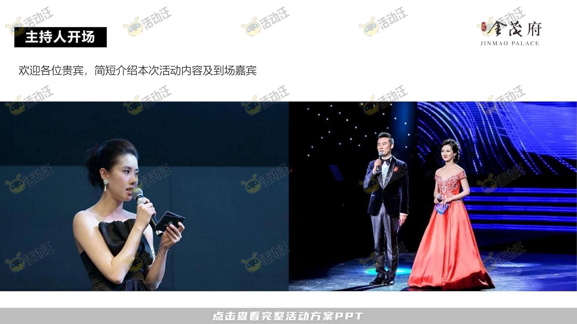 开园仪式活动策划方案