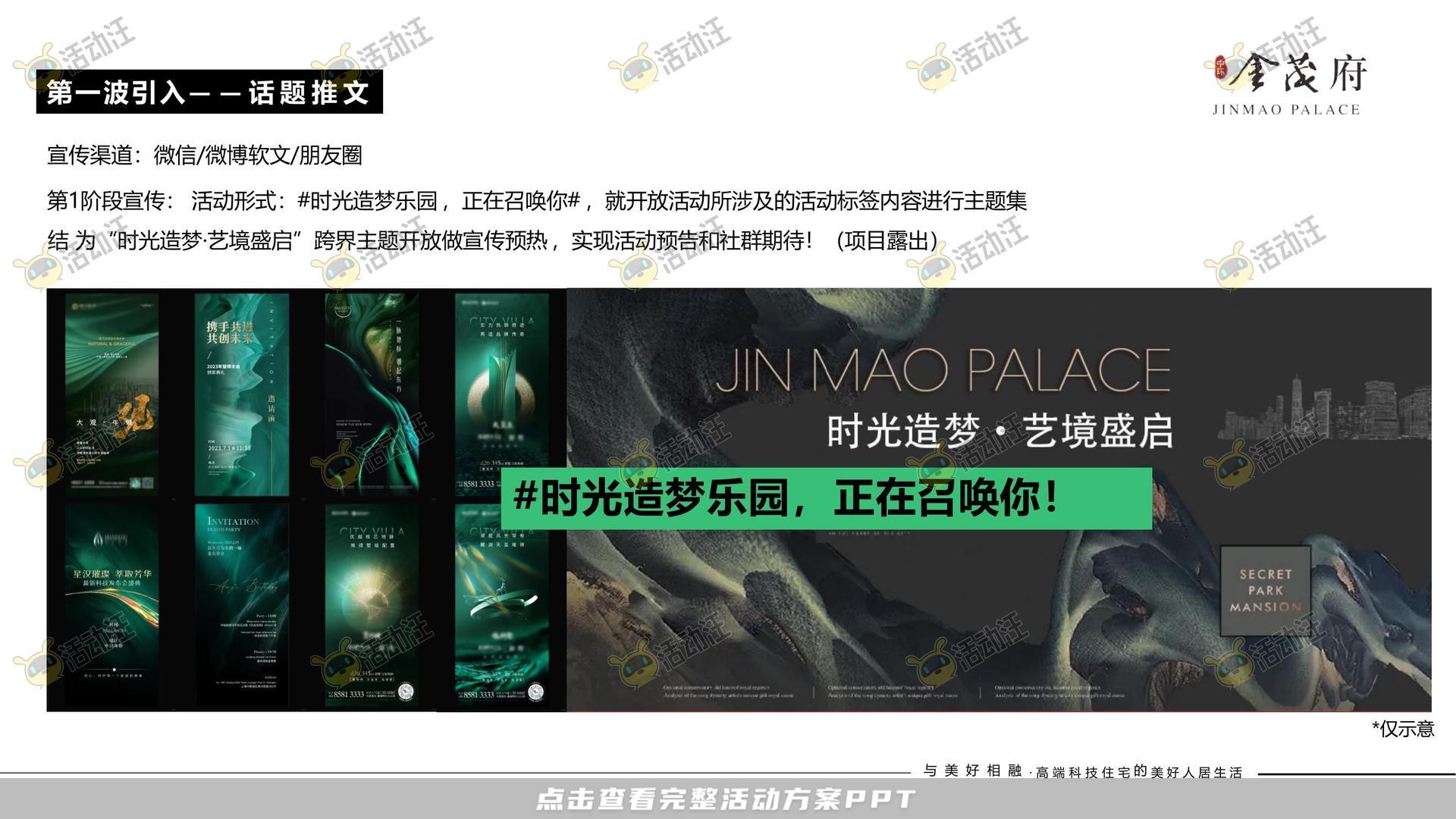 开园仪式活动策划方案