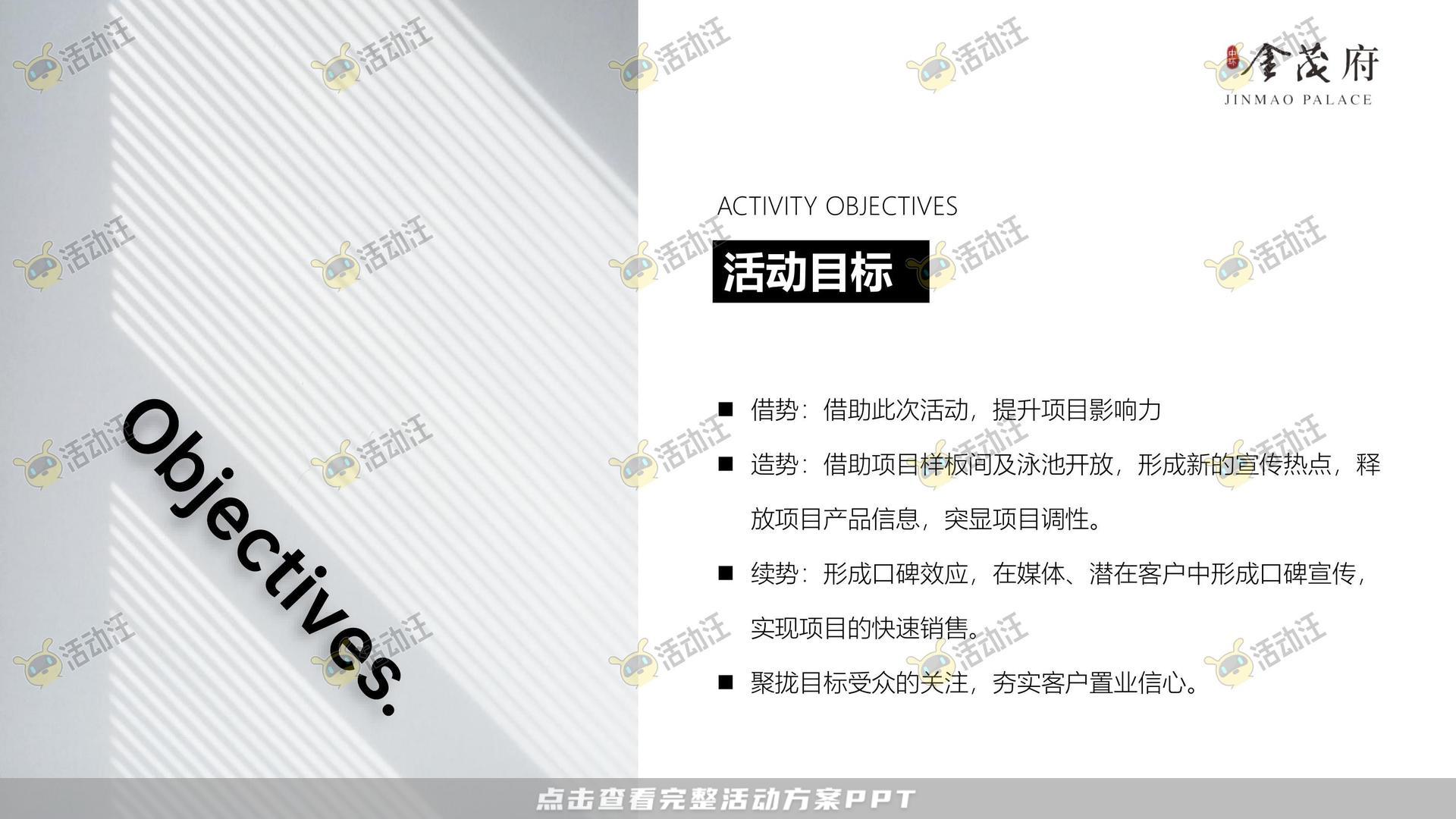 开园仪式活动策划方案