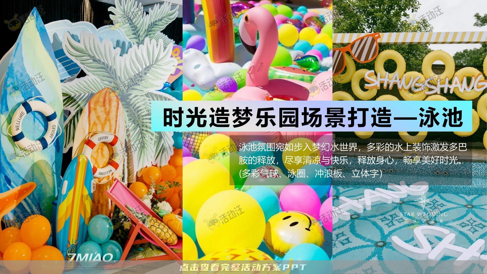 开园仪式活动策划方案