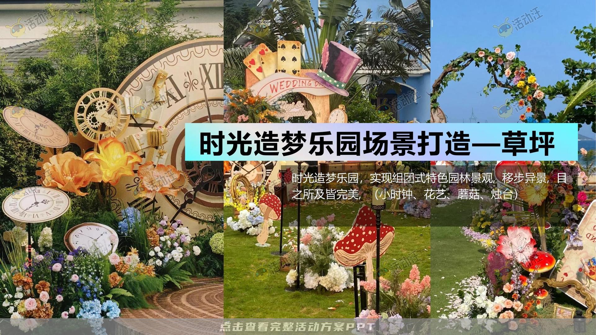 开园仪式活动策划方案