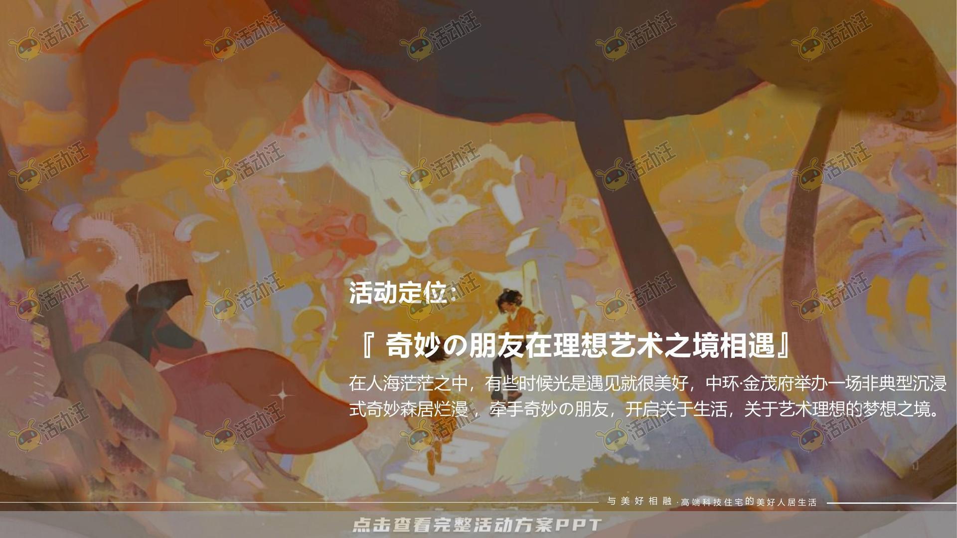 开园仪式活动策划方案