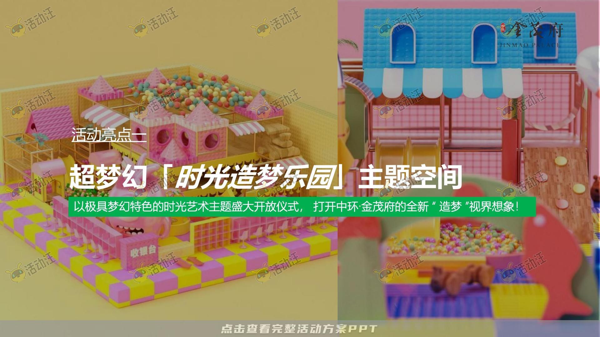 开园仪式活动策划方案