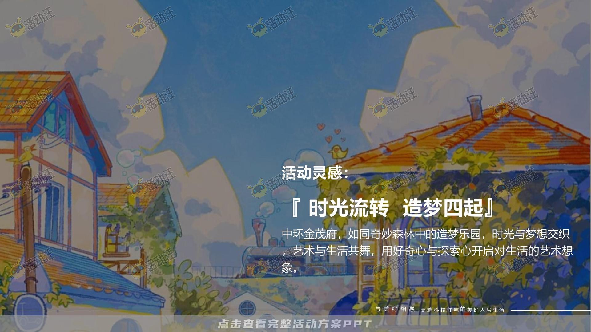 开园仪式活动策划方案