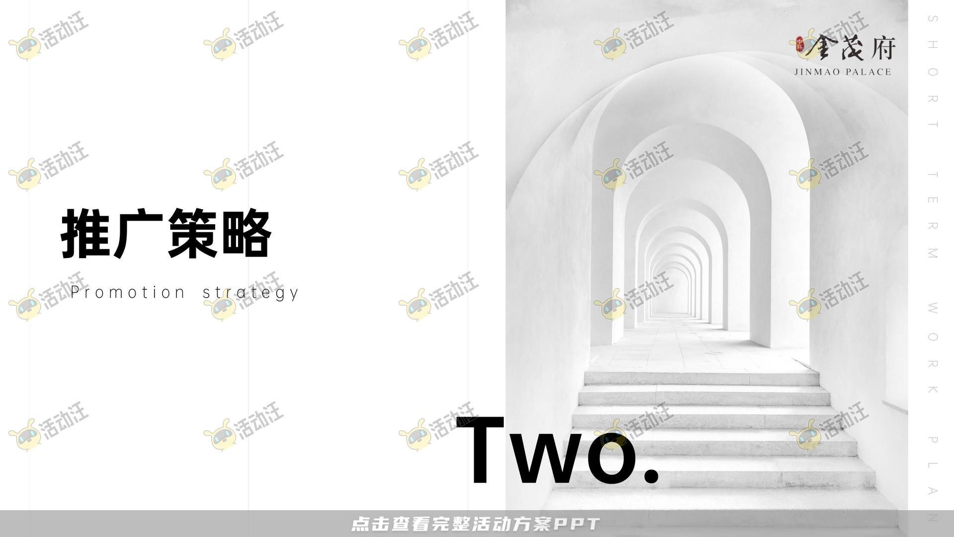 开园仪式活动策划方案