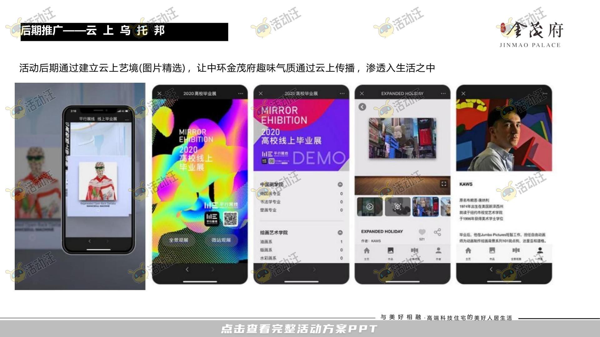 开园仪式活动策划方案