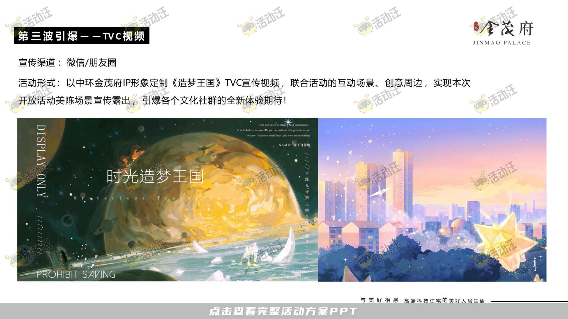 开园仪式活动策划方案