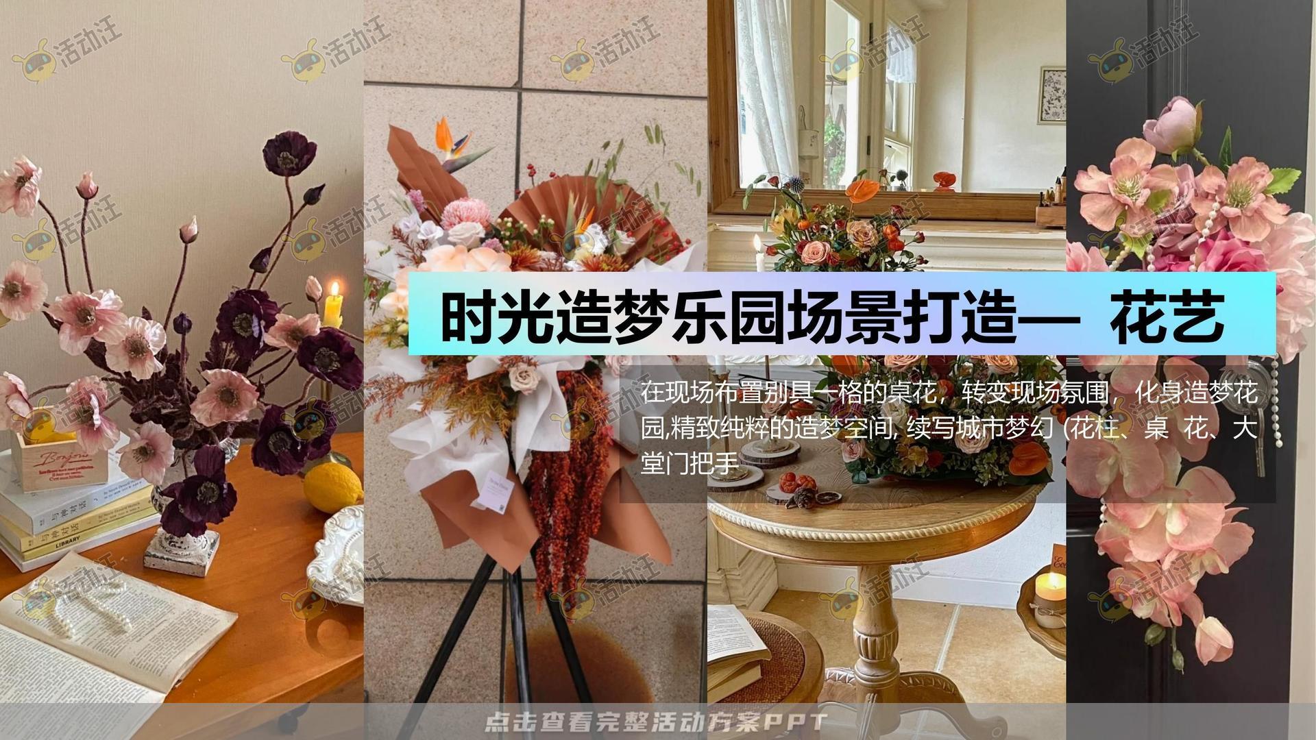 开园仪式活动策划方案