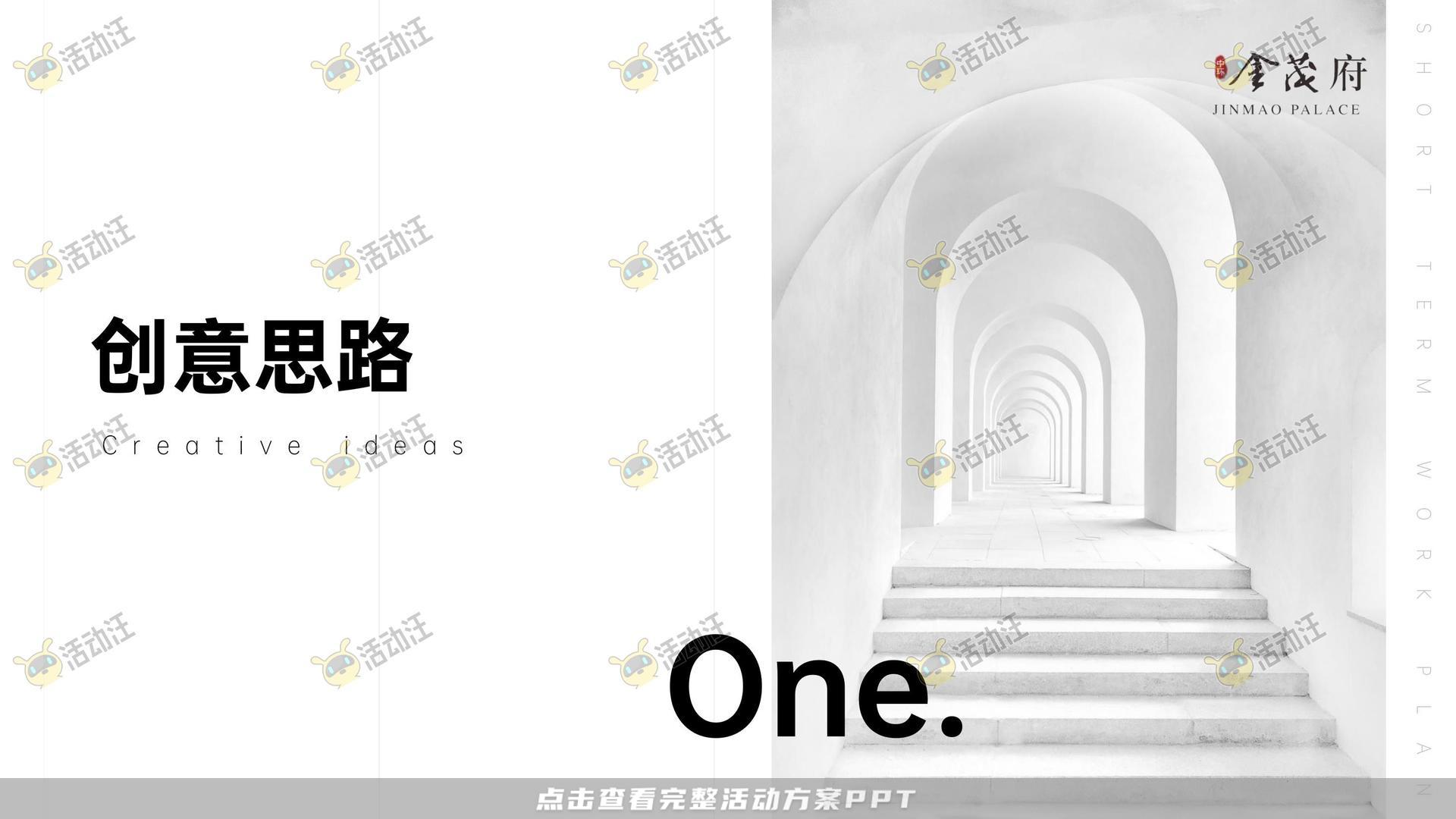 开园仪式活动策划方案