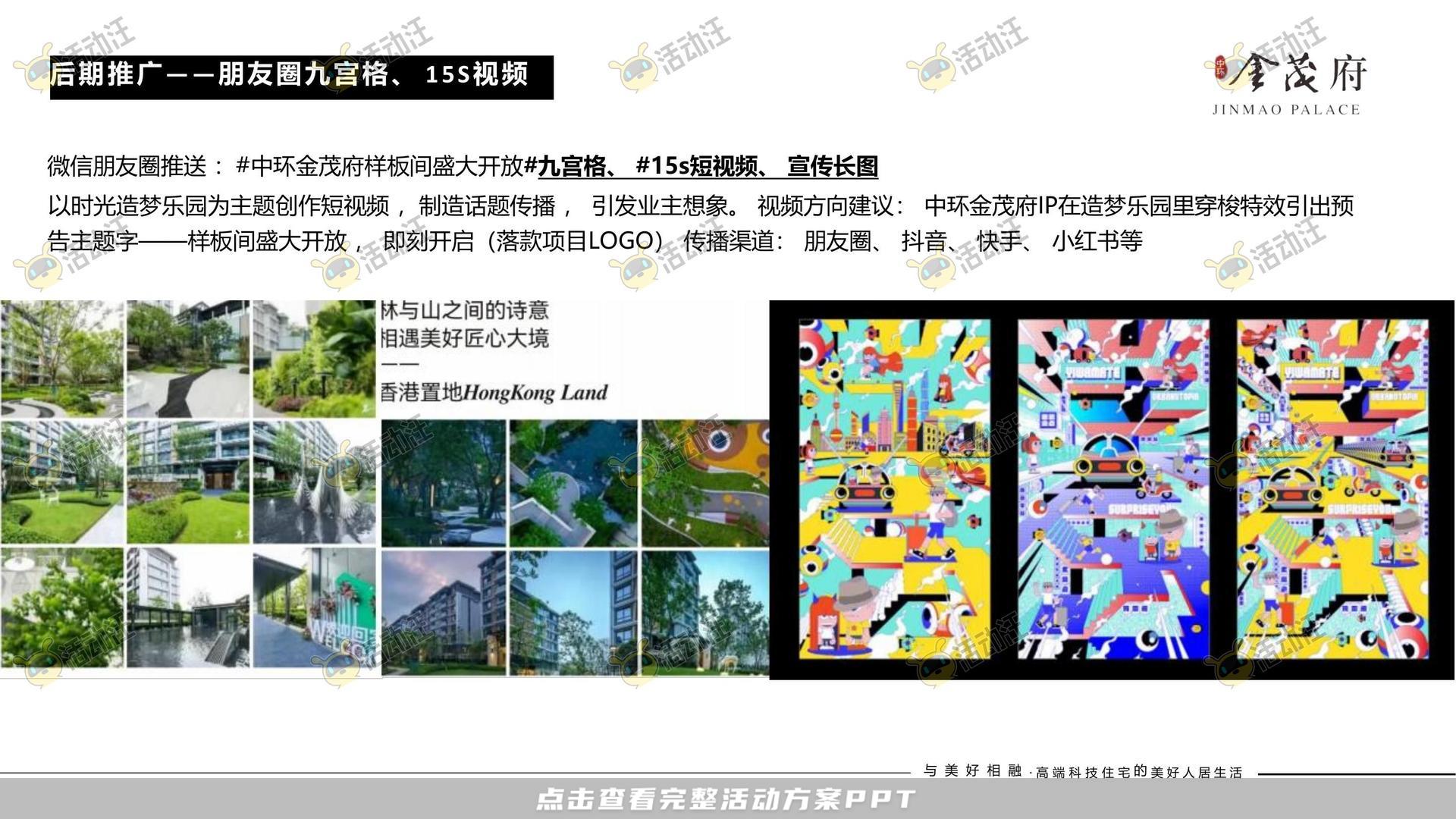 开园仪式活动策划方案