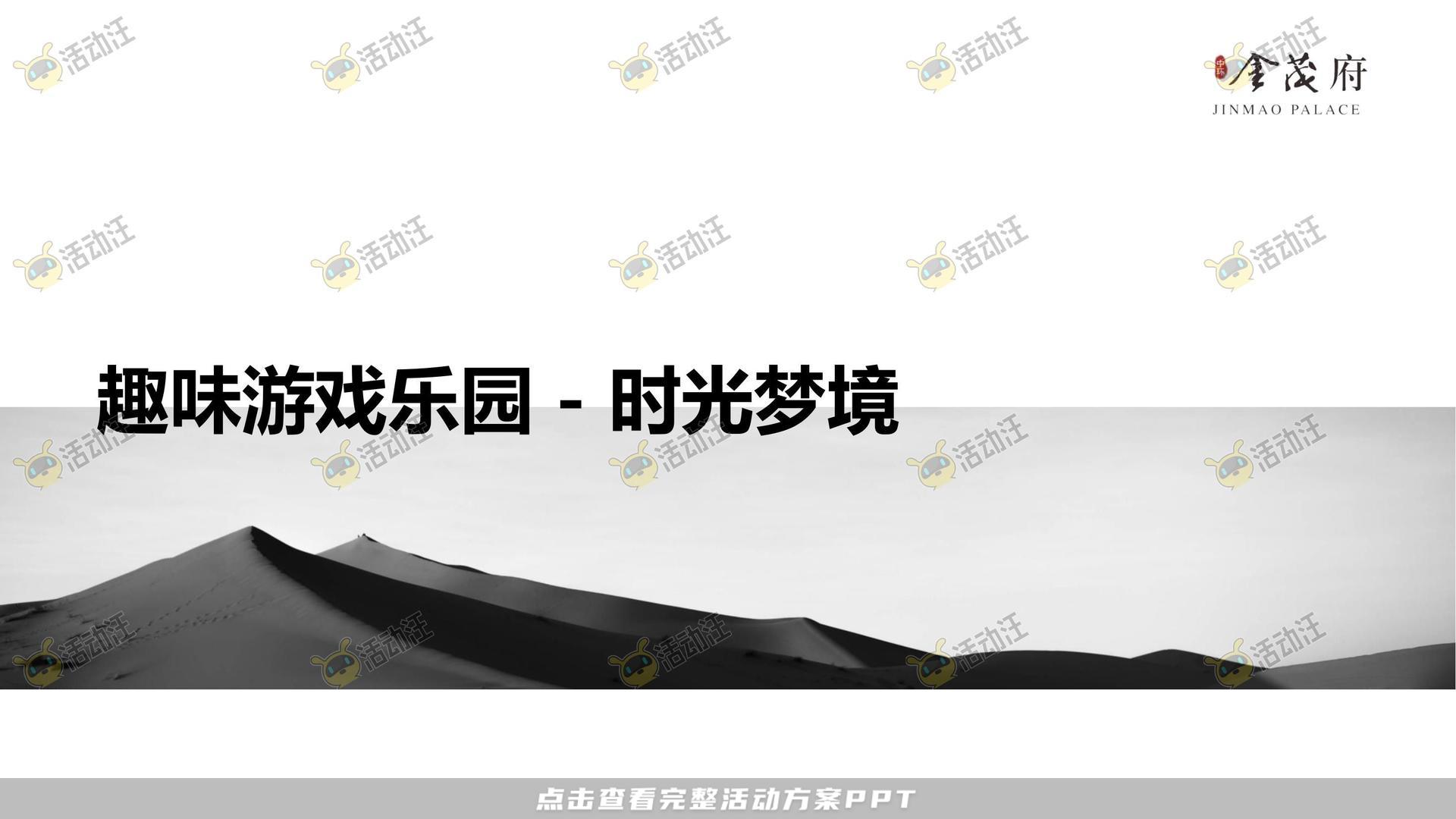 开园仪式活动策划方案