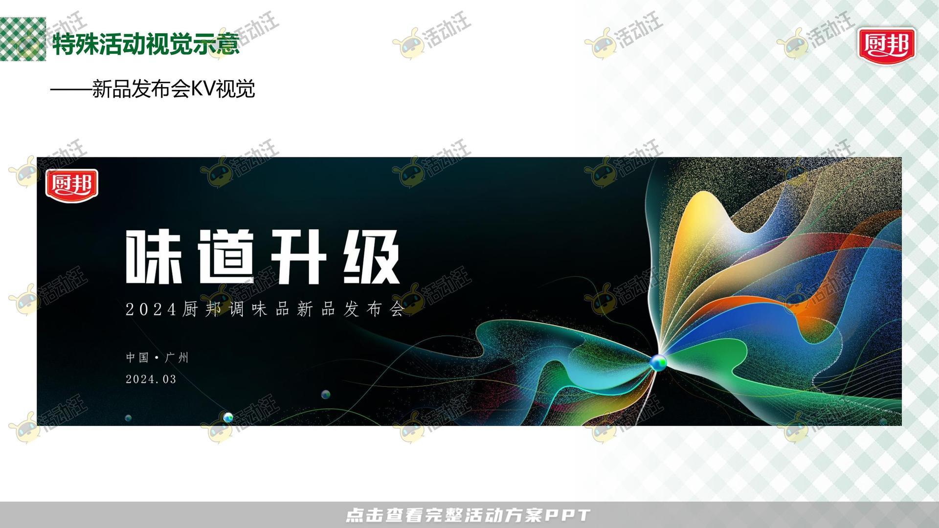 路演巡展活动策划方案