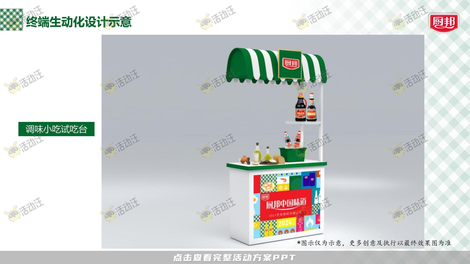 路演巡展活动策划方案
