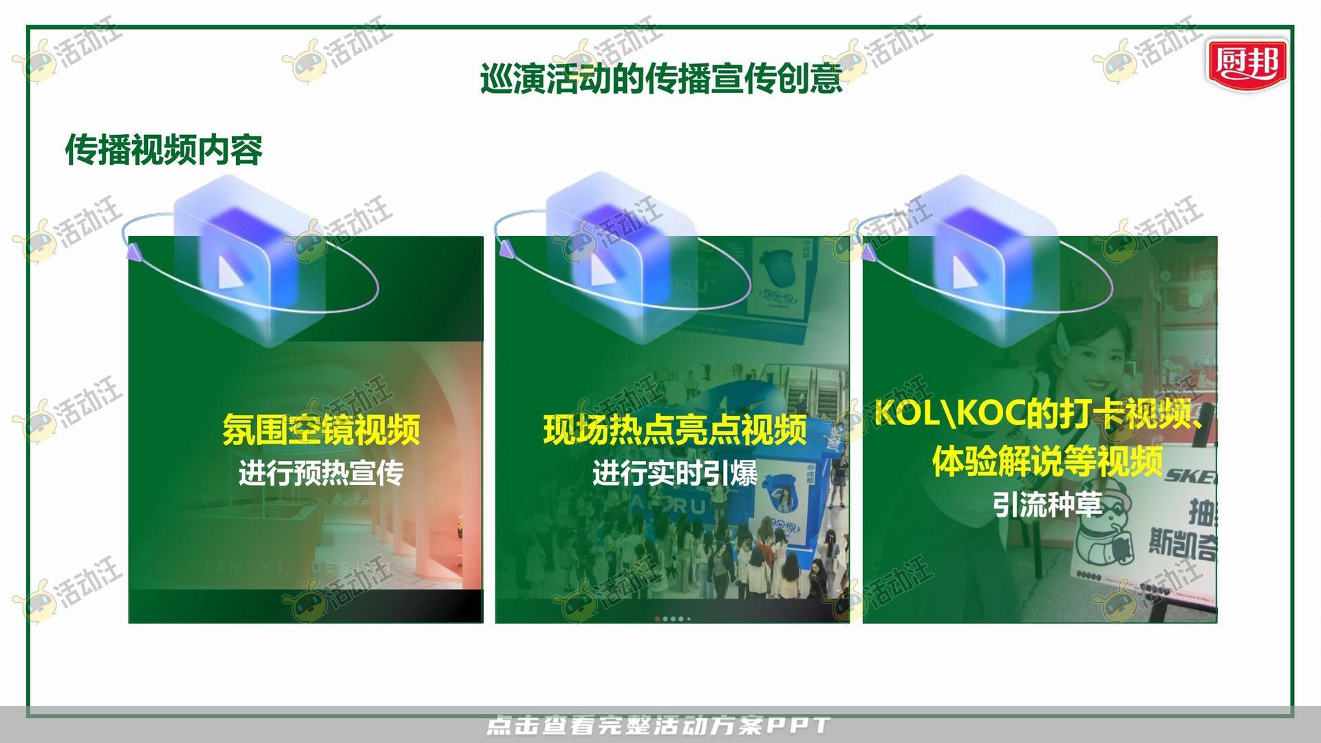 路演巡展活动策划方案