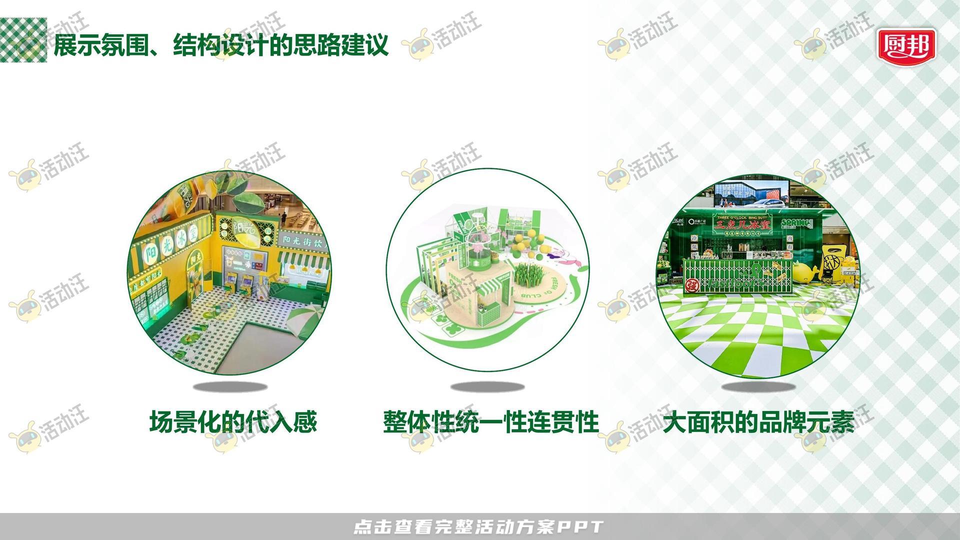 路演巡展活动策划方案