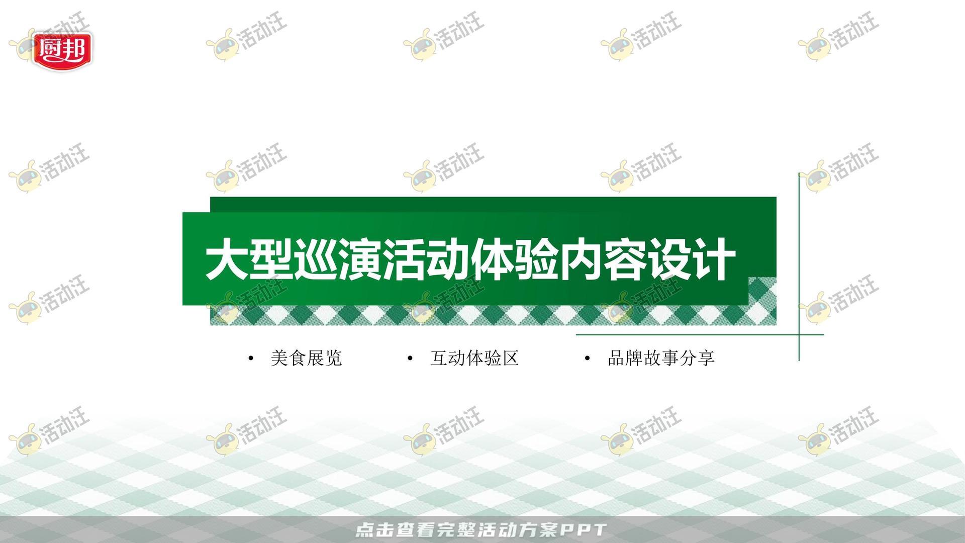 路演巡展活动策划方案