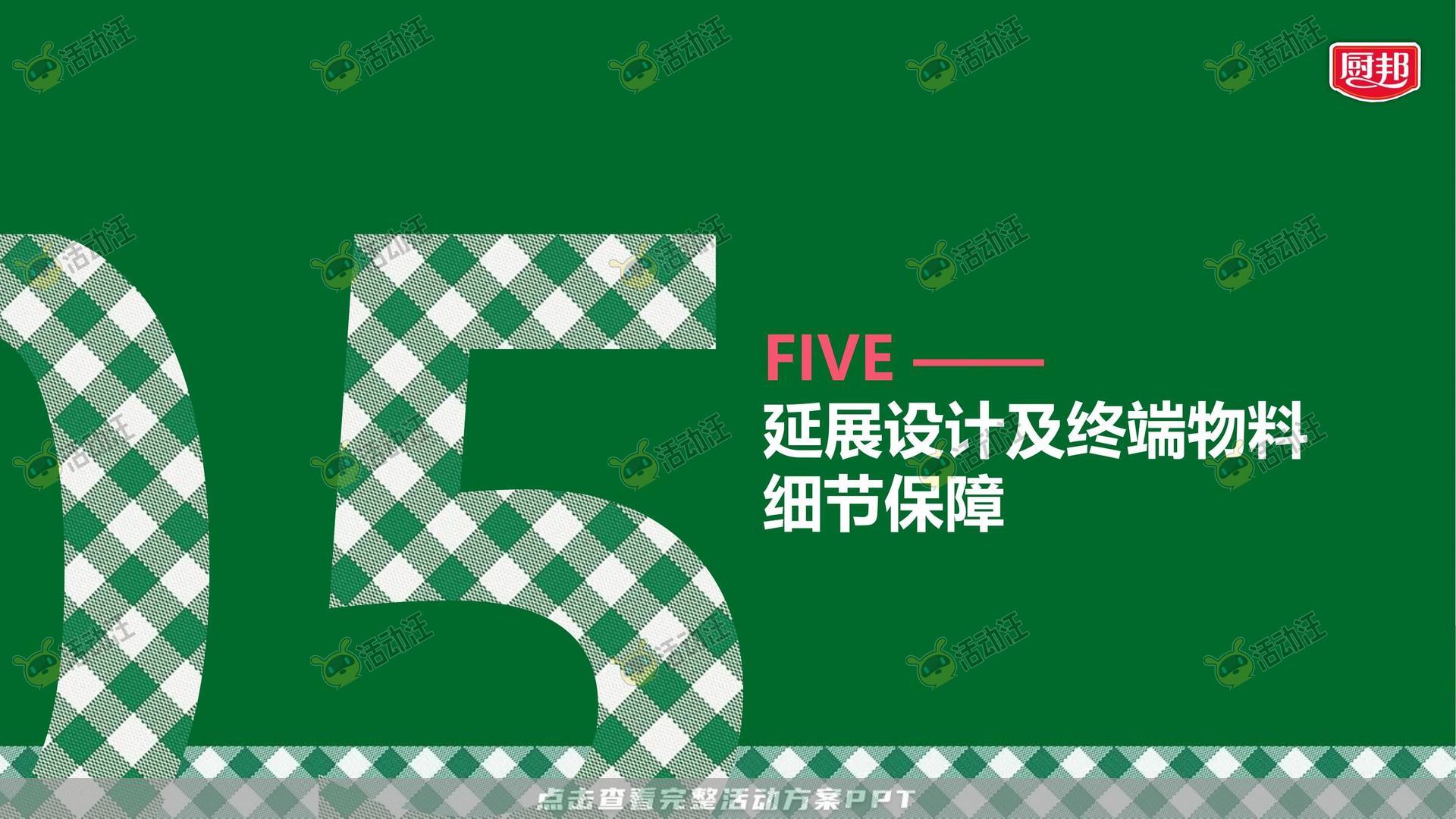 路演巡展活动策划方案