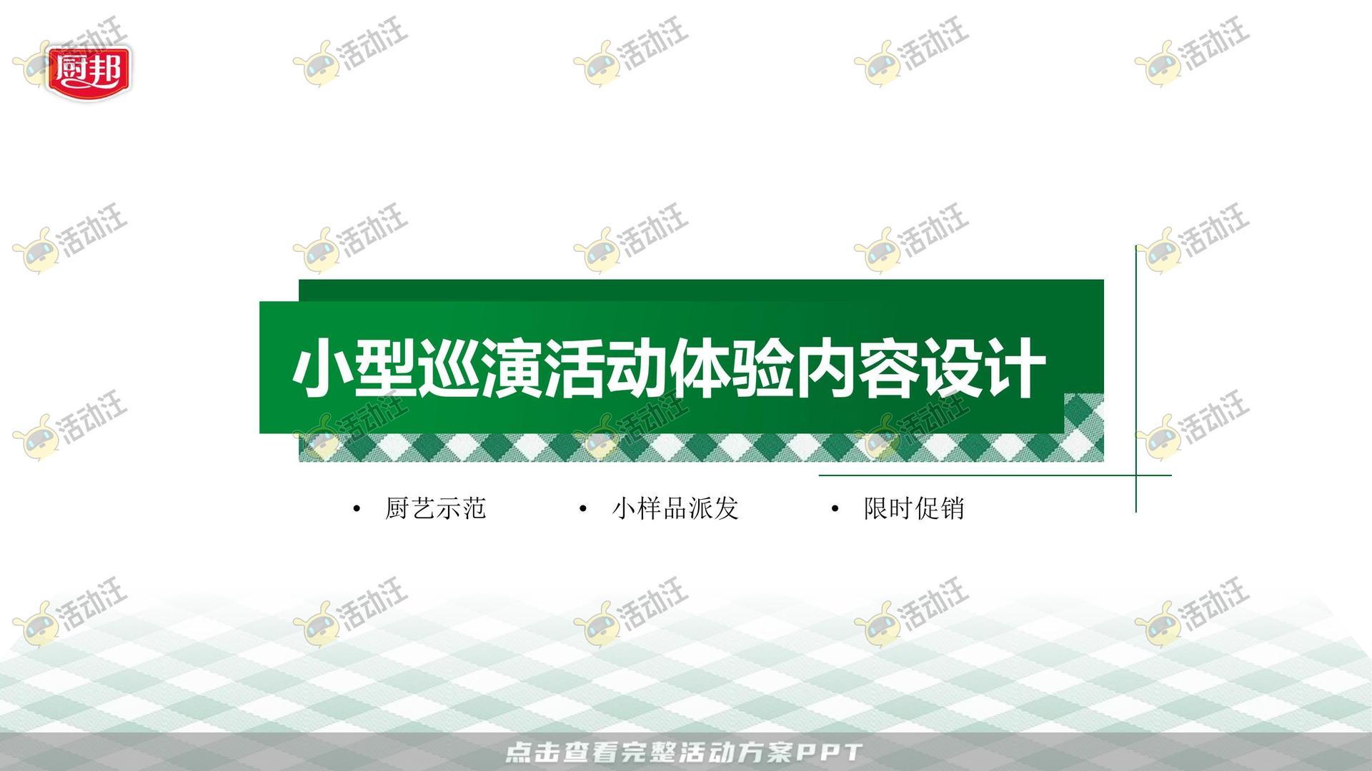 路演巡展活动策划方案