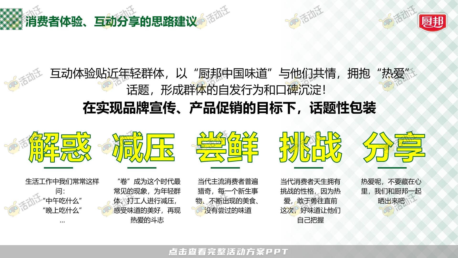 路演巡展活动策划方案