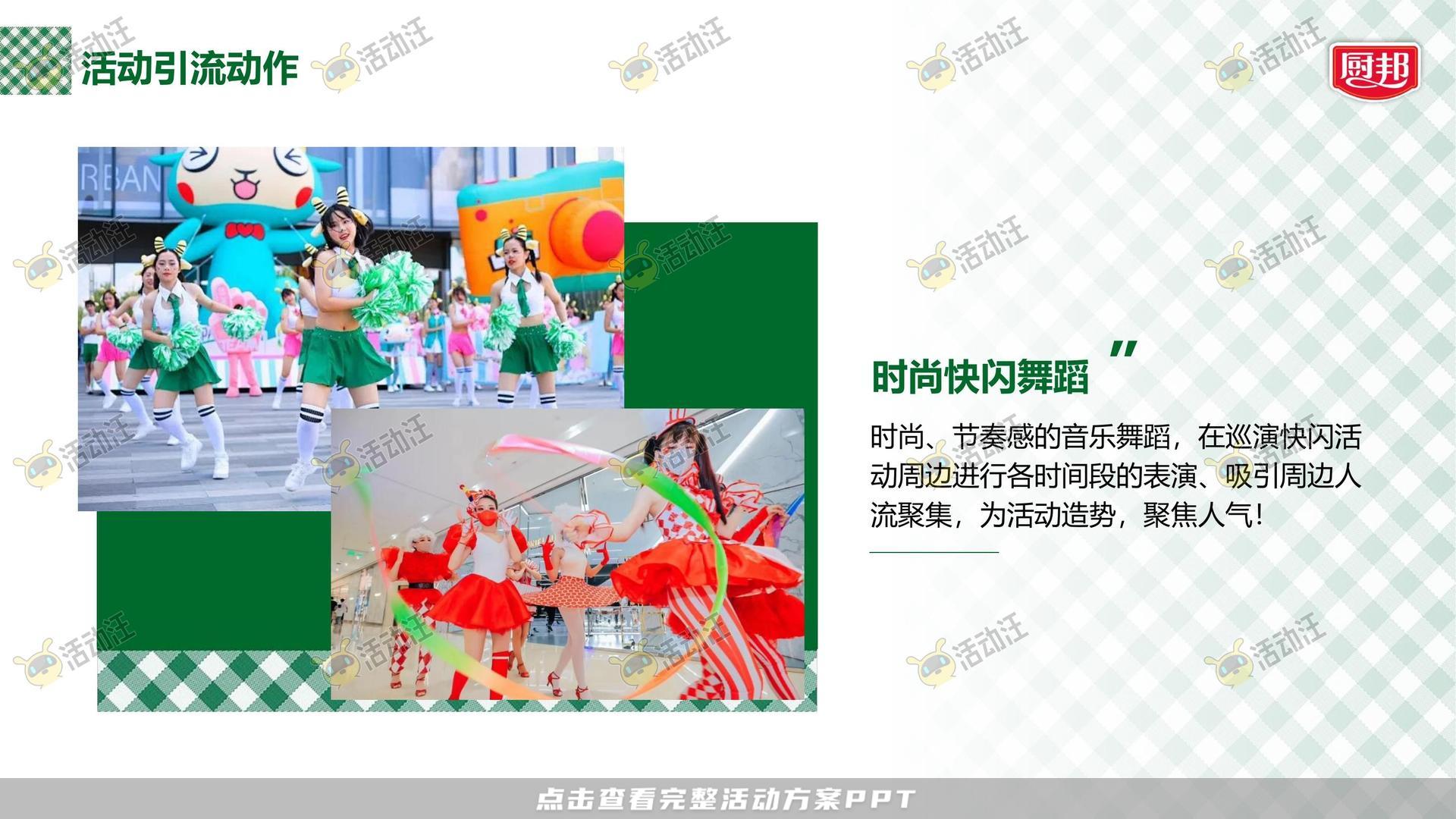 路演巡展活动策划方案