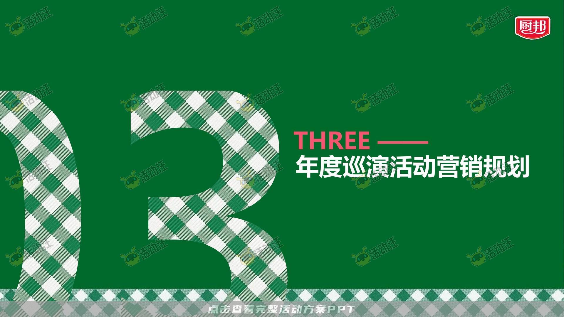 路演巡展活动策划方案