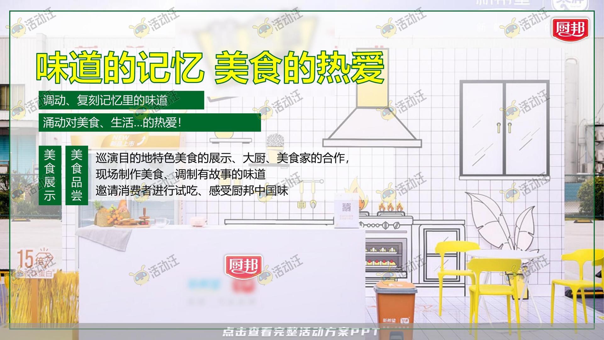 路演巡展活动策划方案