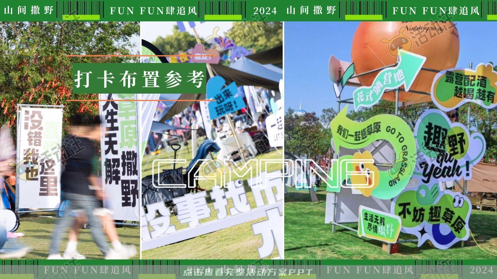 生活节活动策划方案