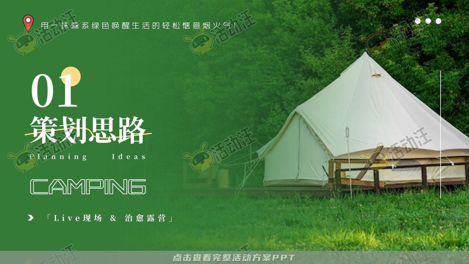 生活节活动策划方案