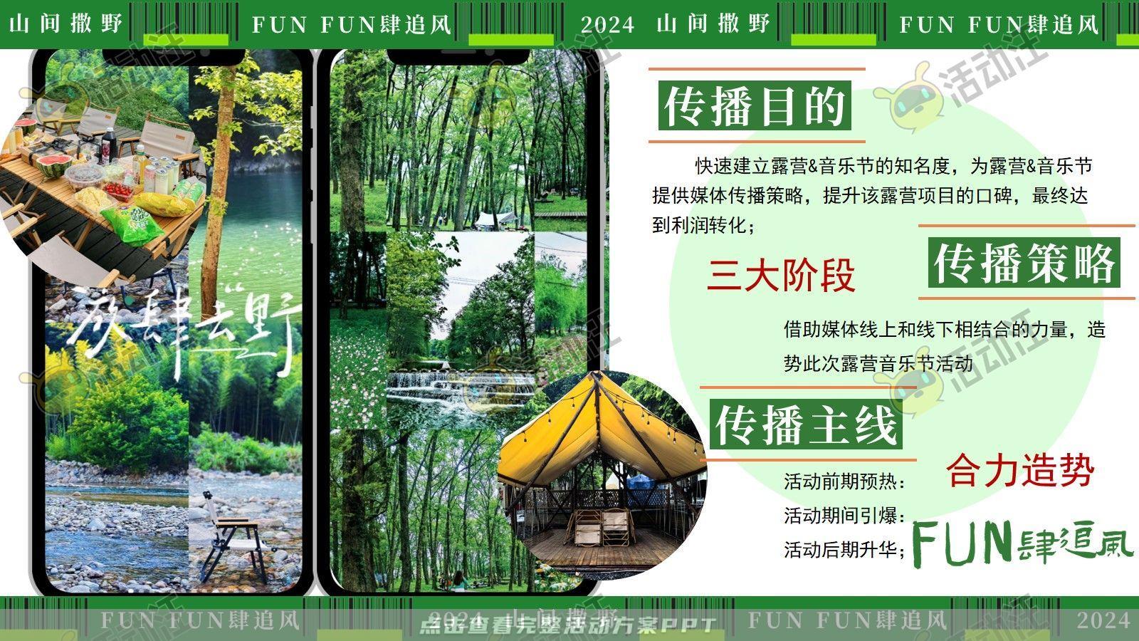 生活节活动策划方案