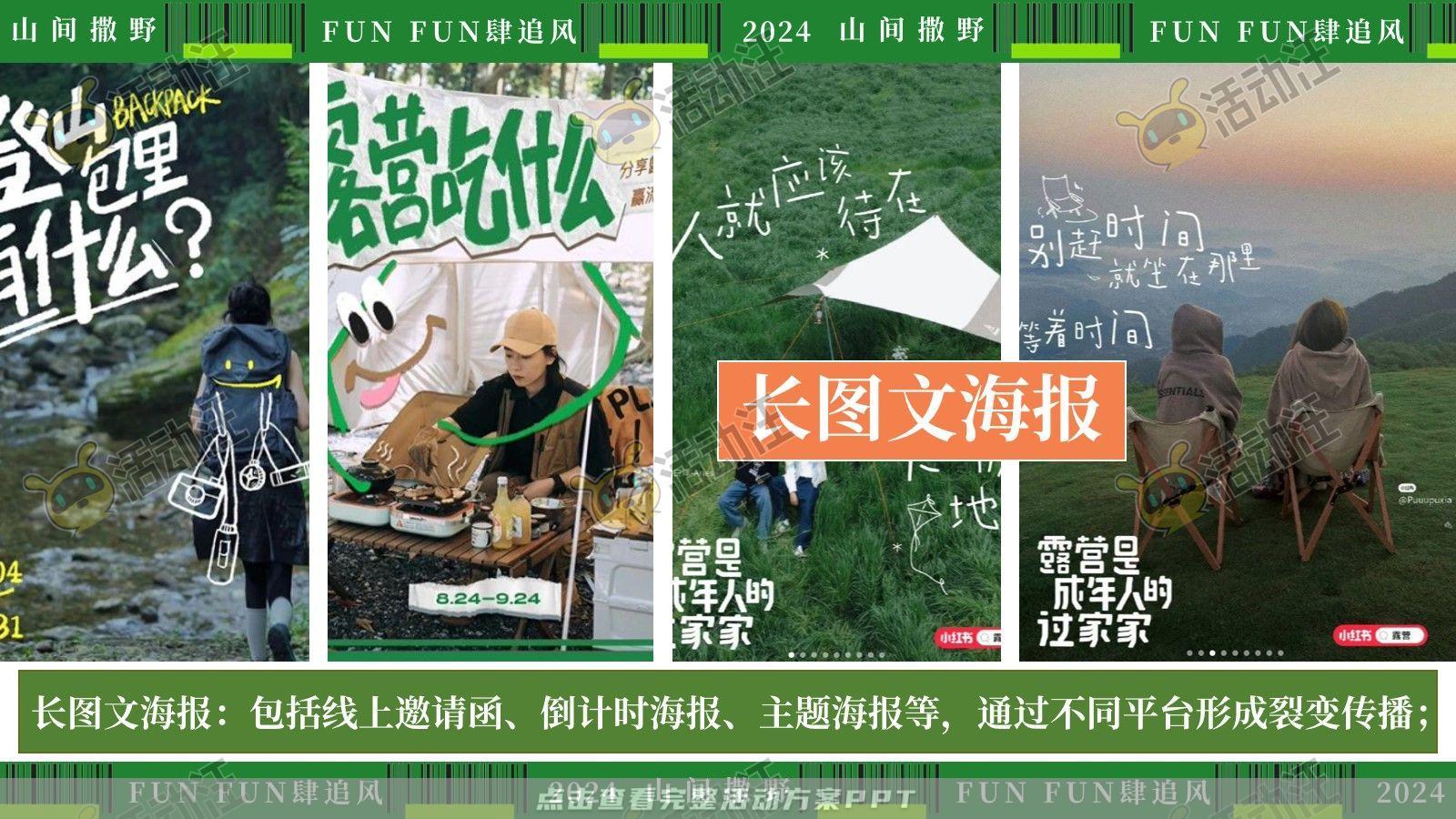 生活节活动策划方案