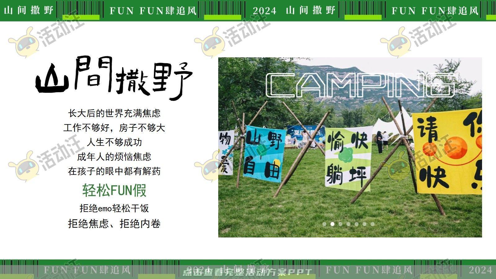 生活节活动策划方案