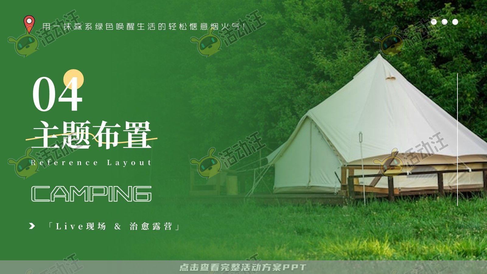 生活节活动策划方案