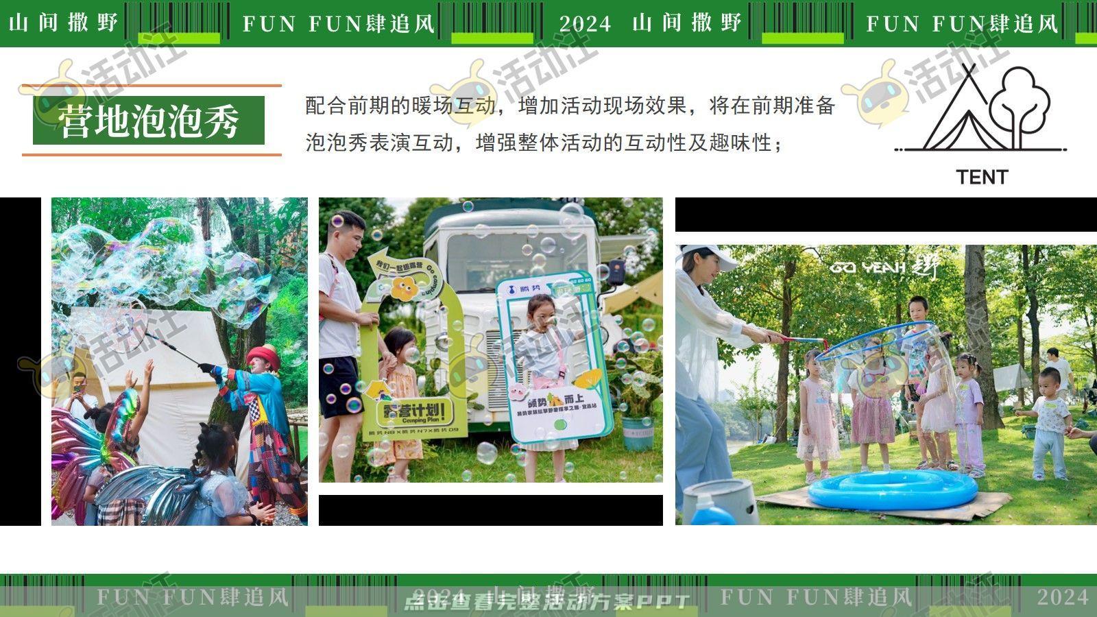 生活节活动策划方案