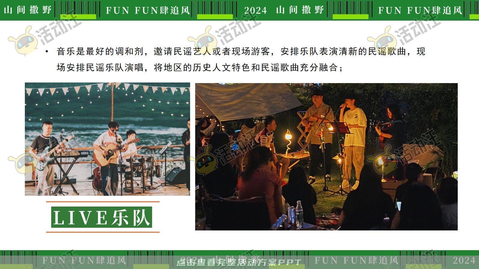 生活节活动策划方案