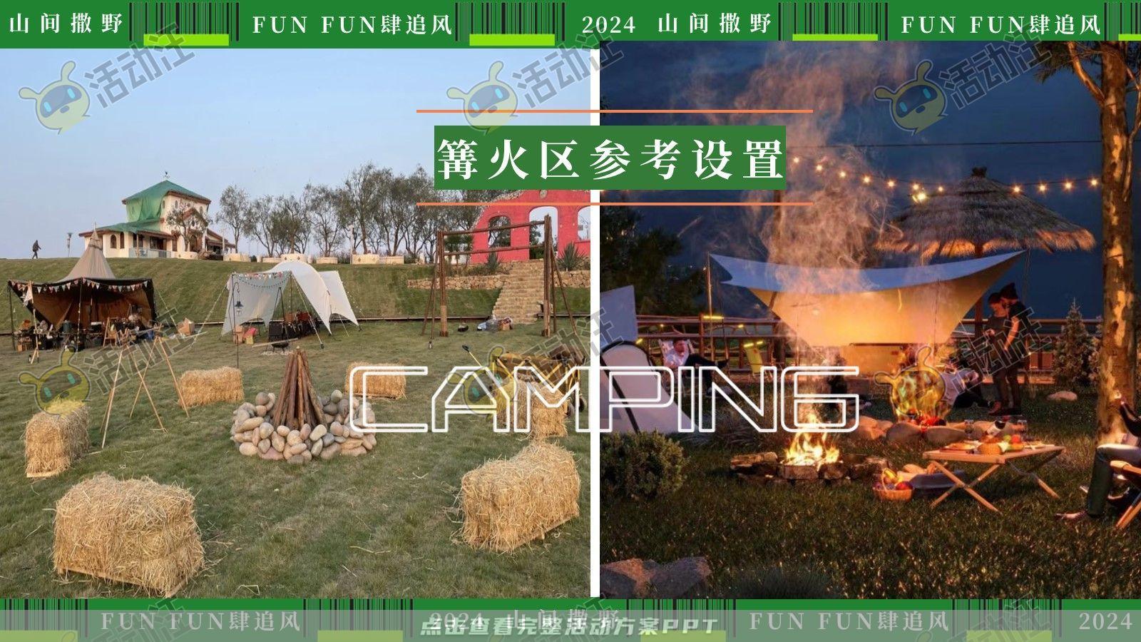 生活节活动策划方案