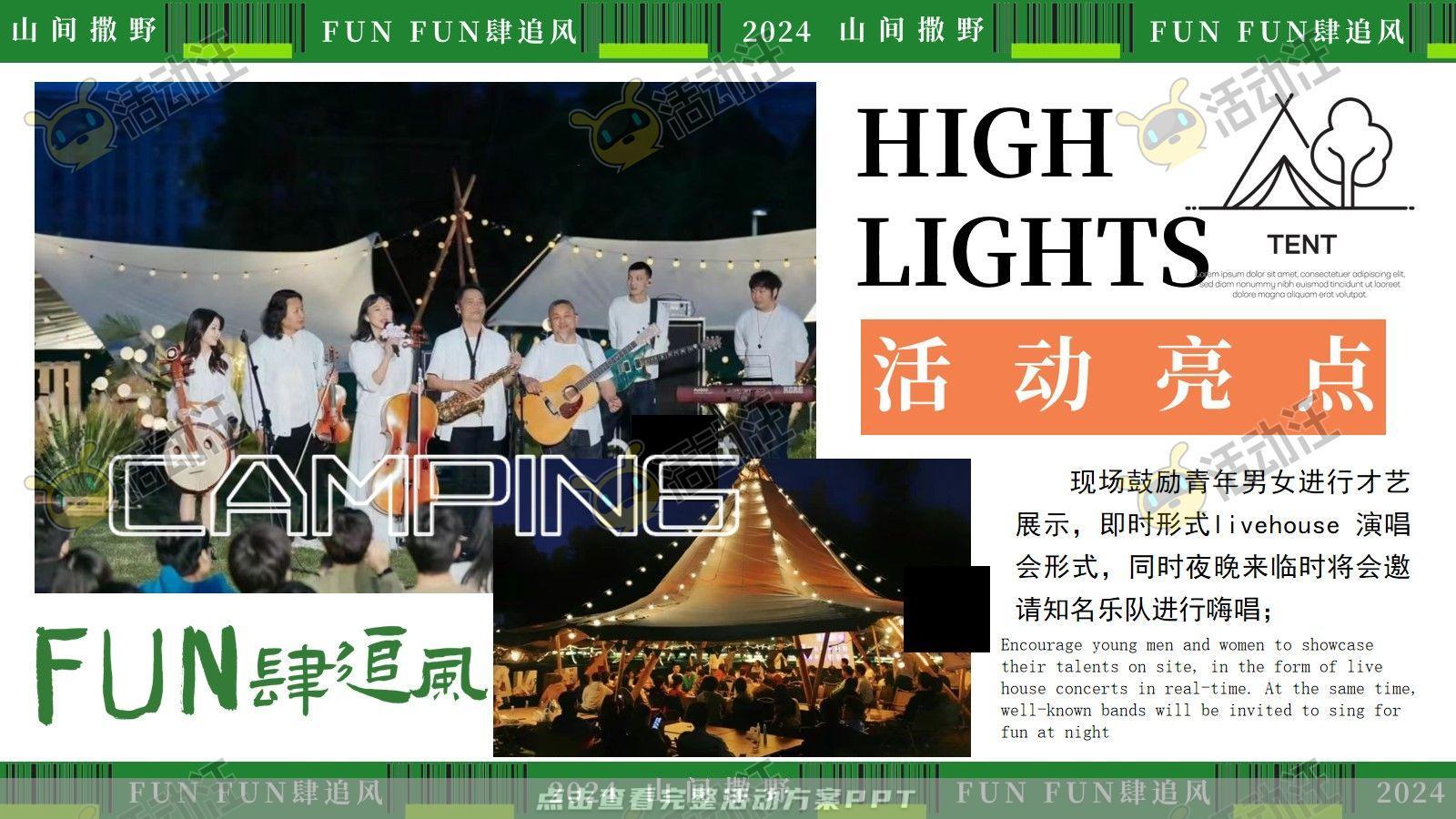 生活节活动策划方案