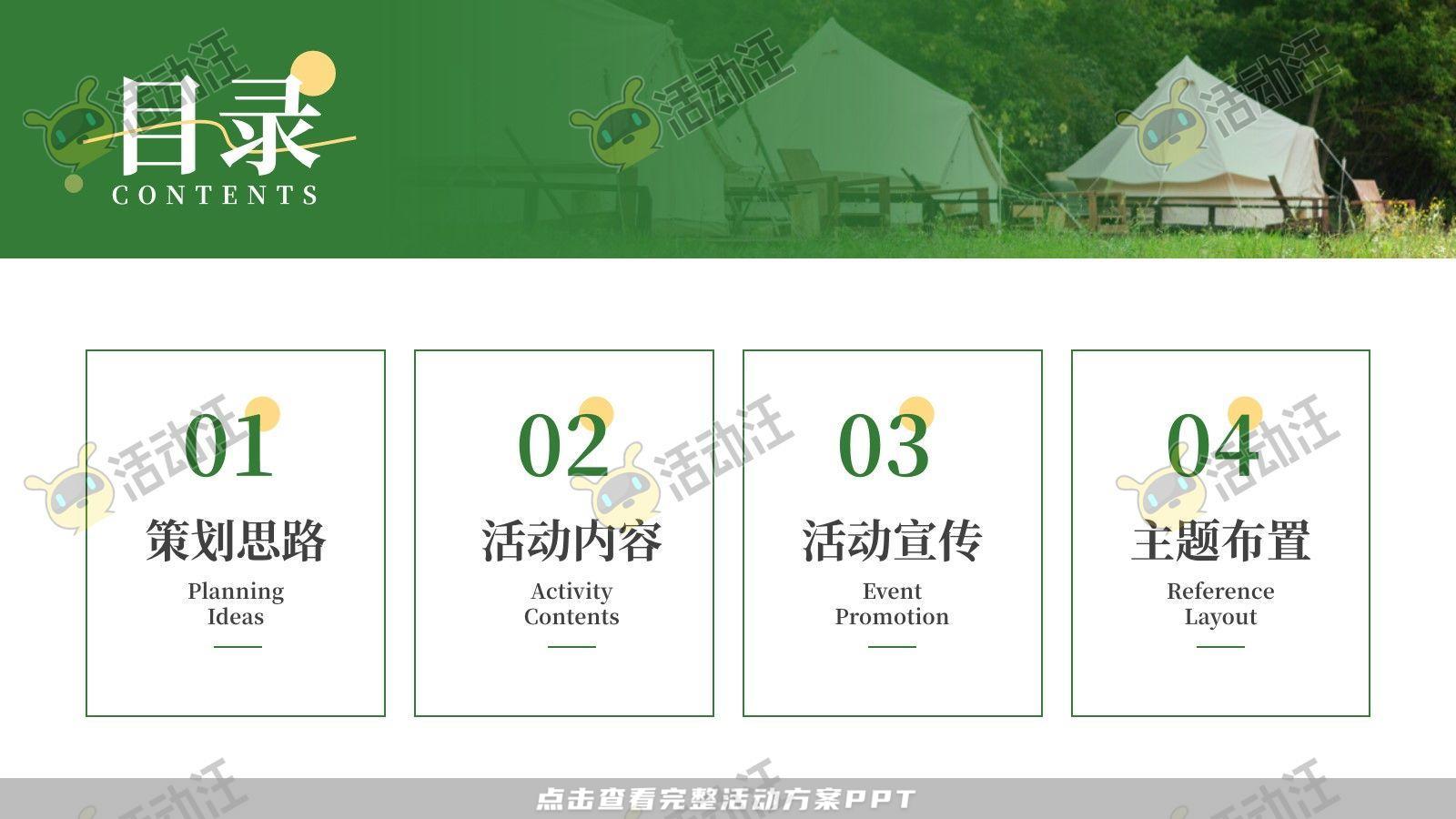 生活节活动策划方案