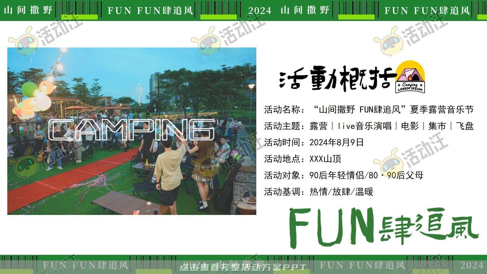 生活节活动策划方案