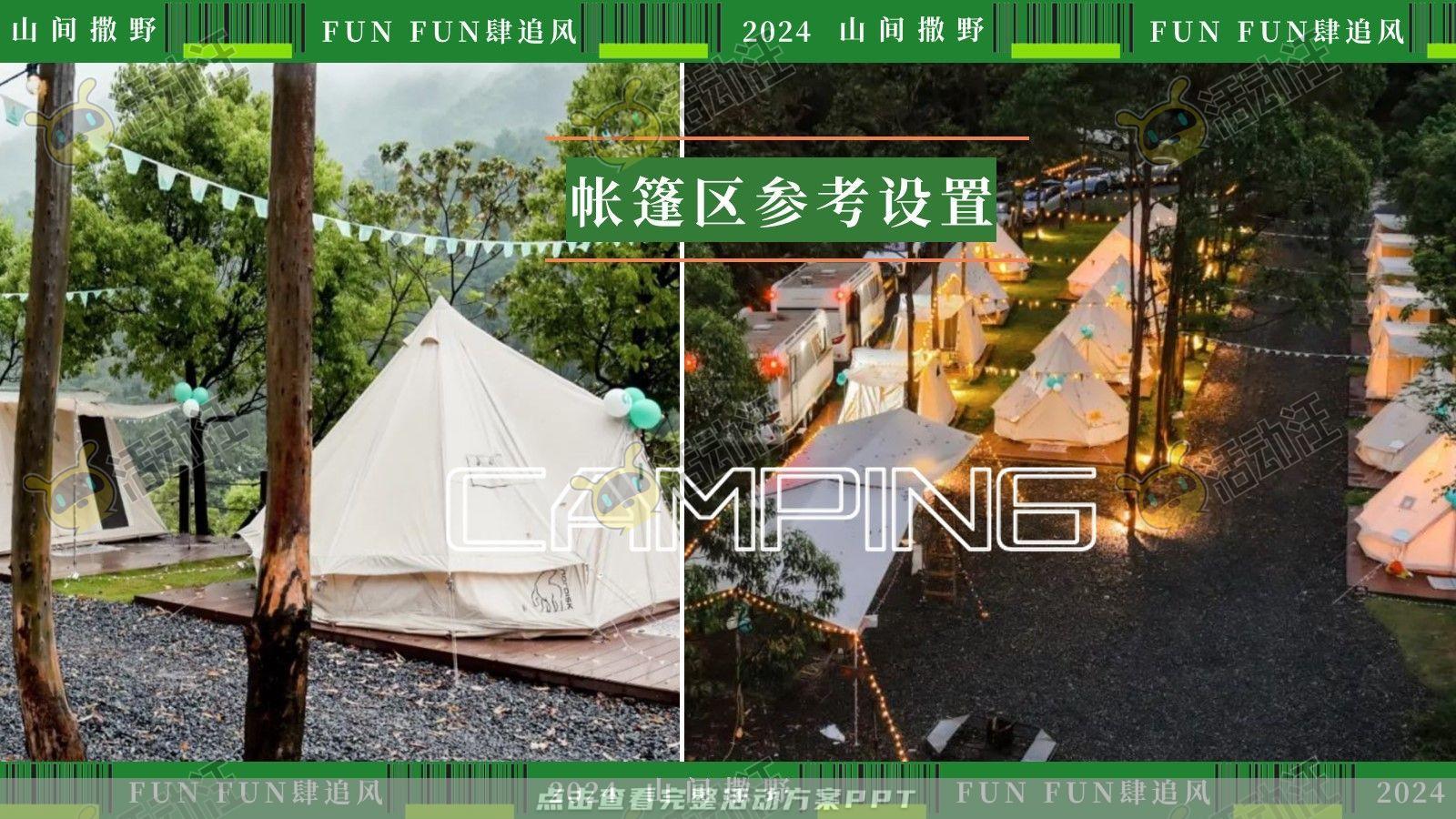 生活节活动策划方案