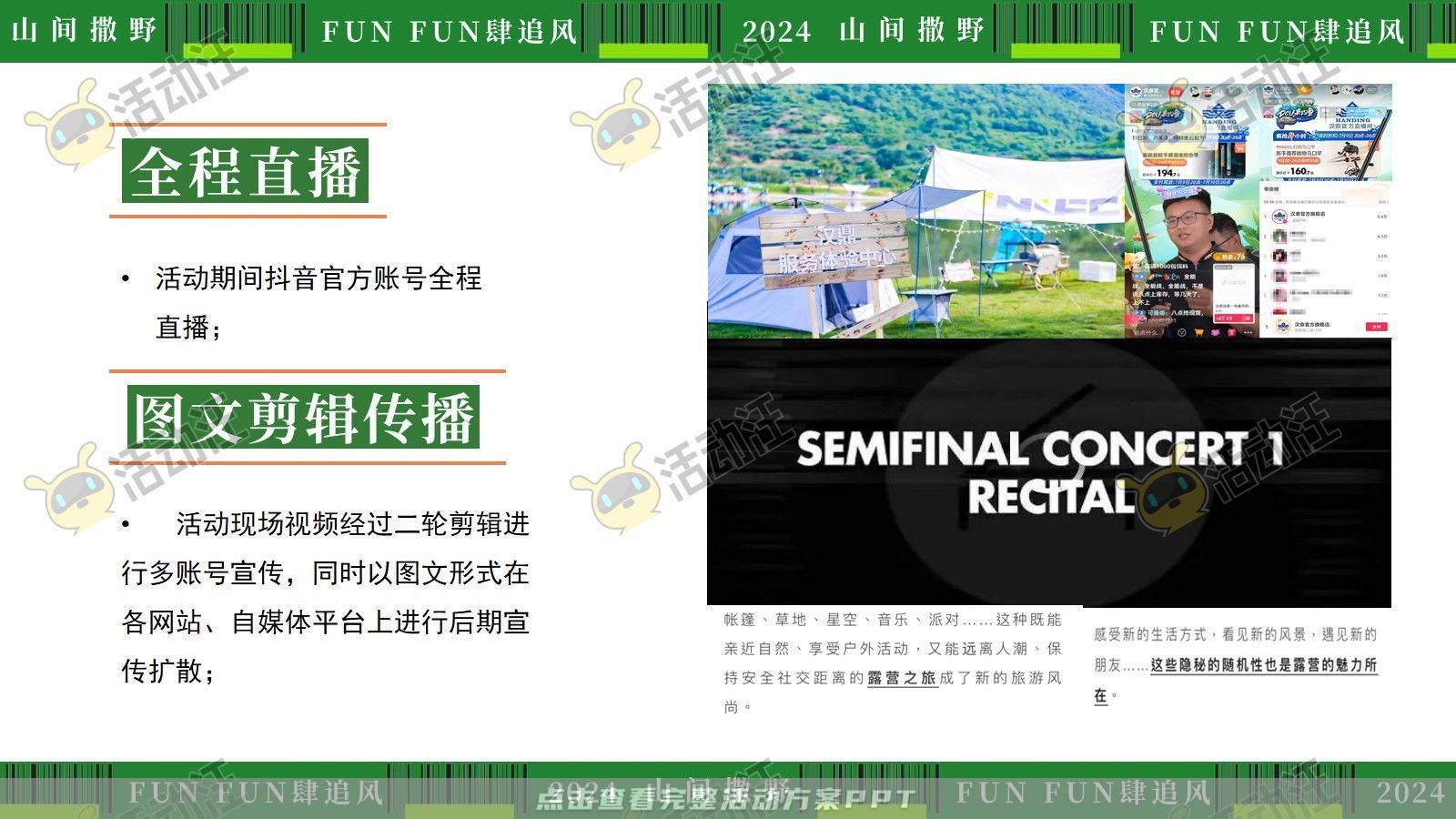 生活节活动策划方案