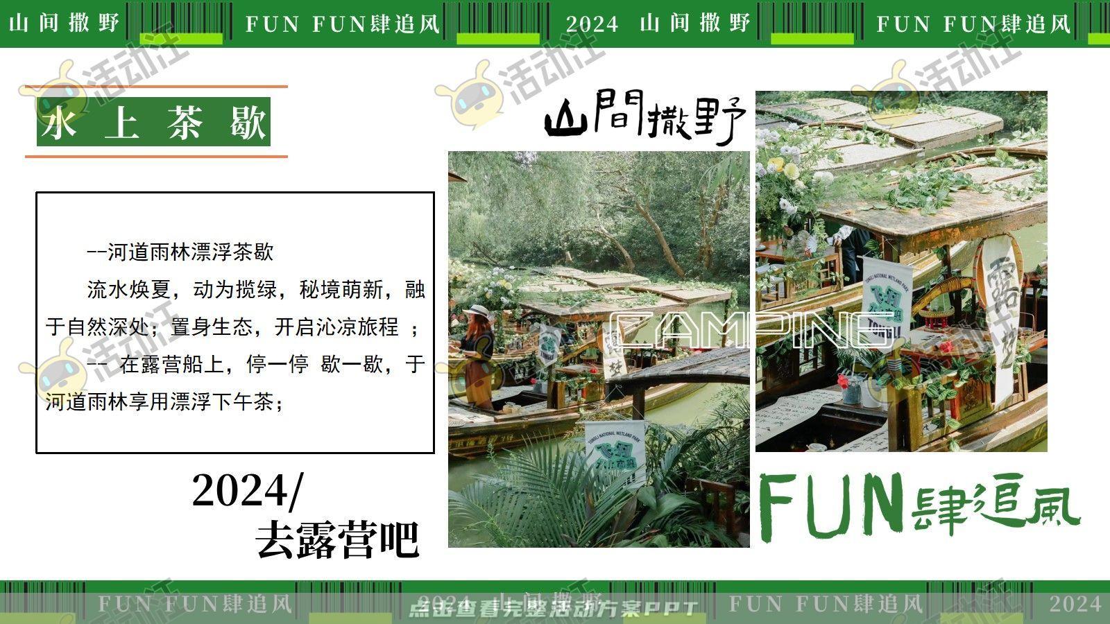 生活节活动策划方案