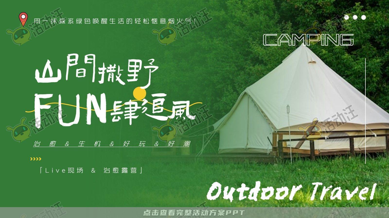 生活节活动策划方案