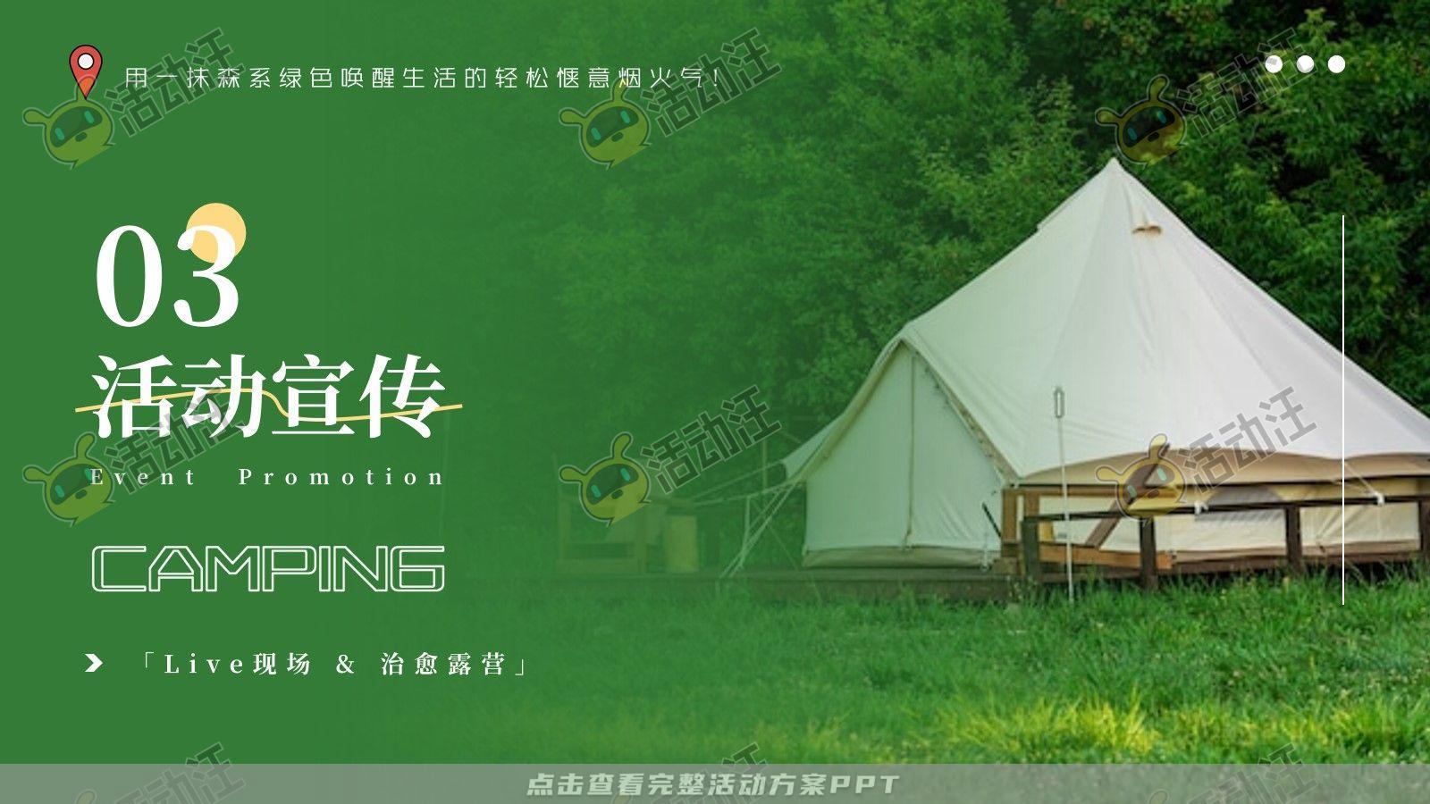 生活节活动策划方案