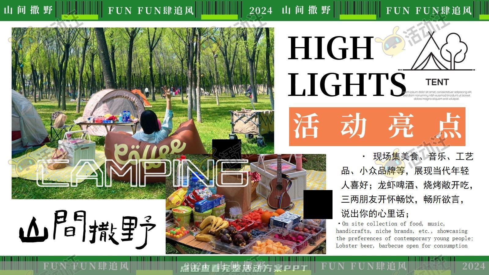 生活节活动策划方案
