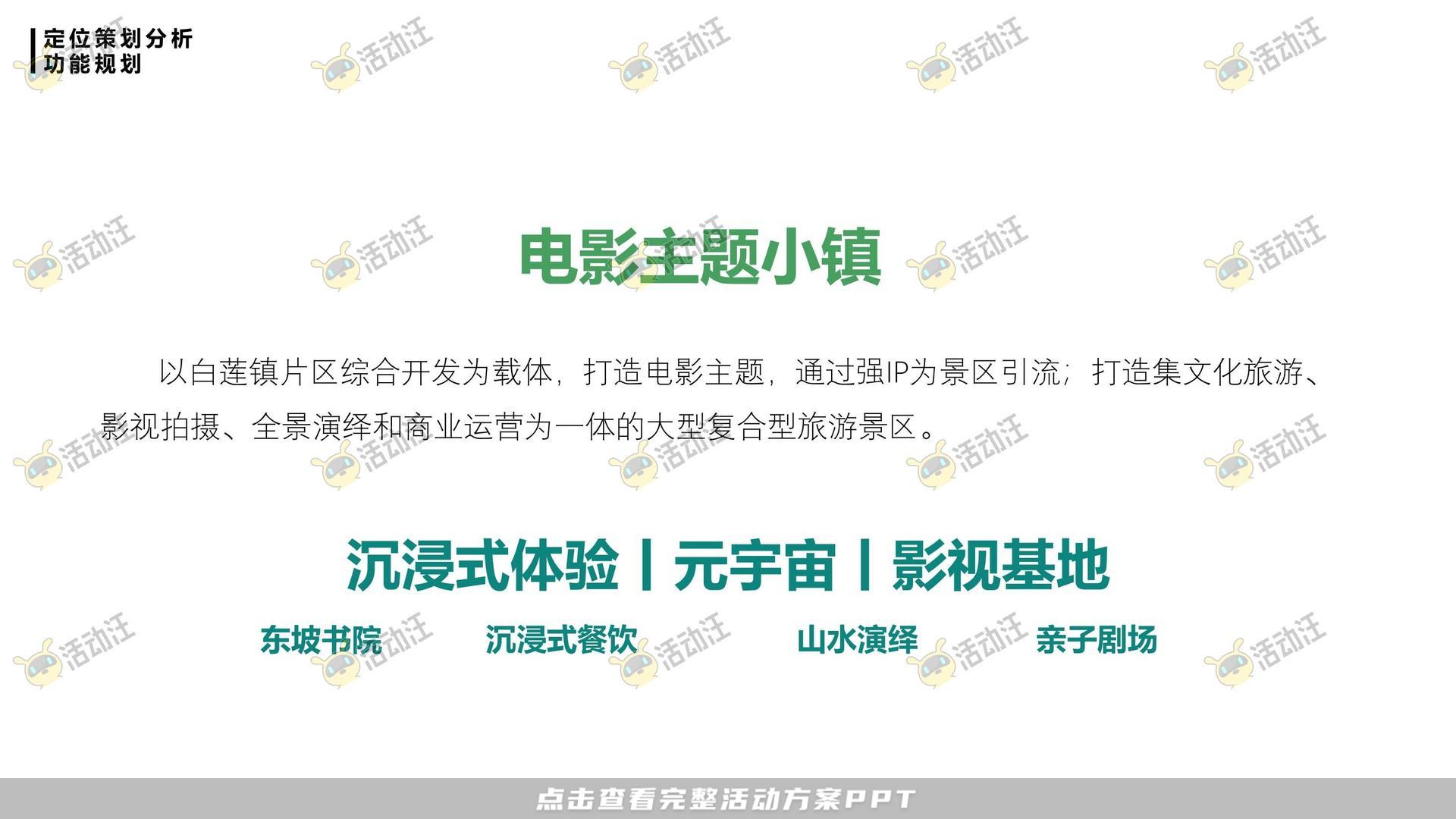 活动策划方案