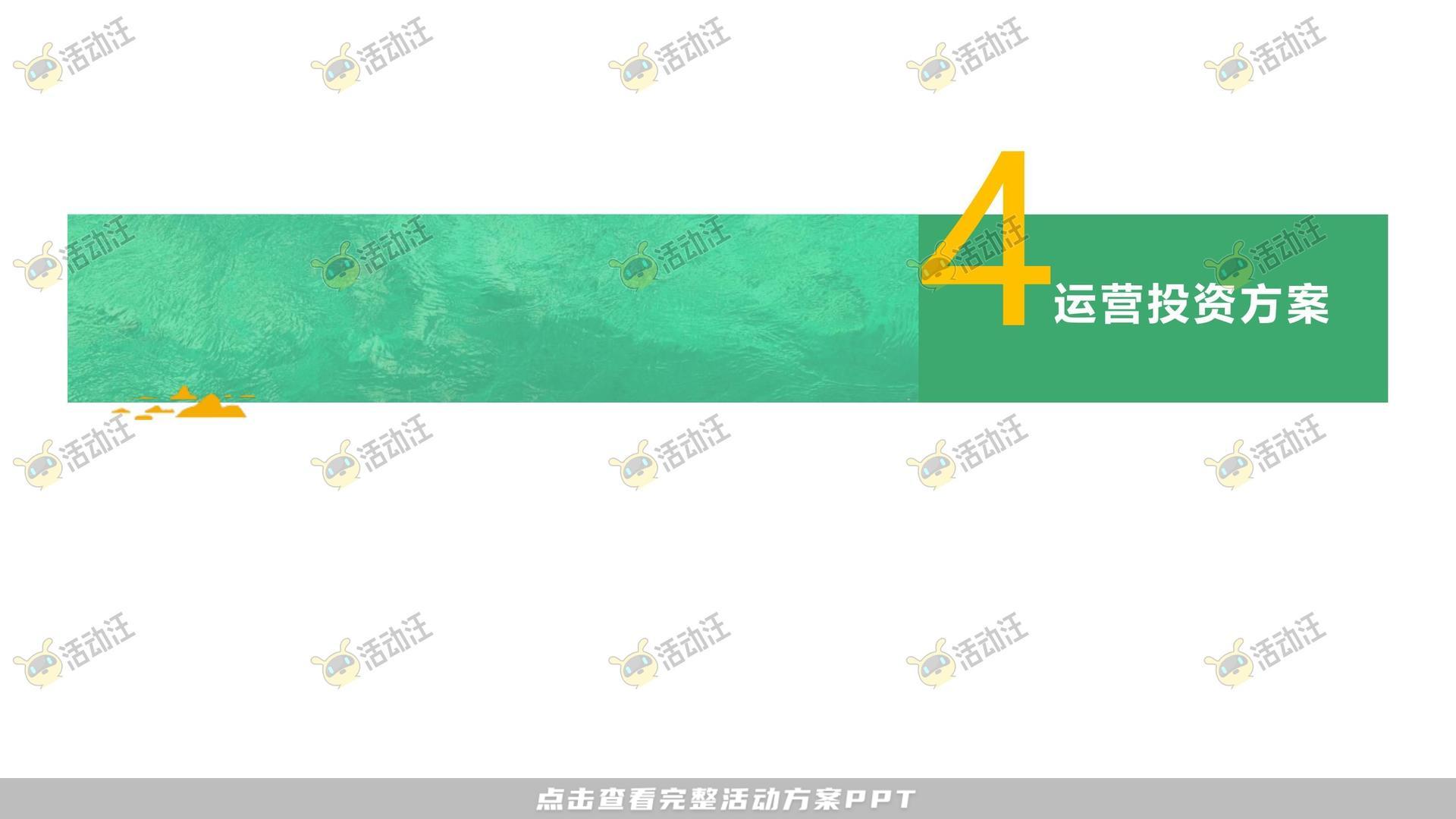 活动策划方案
