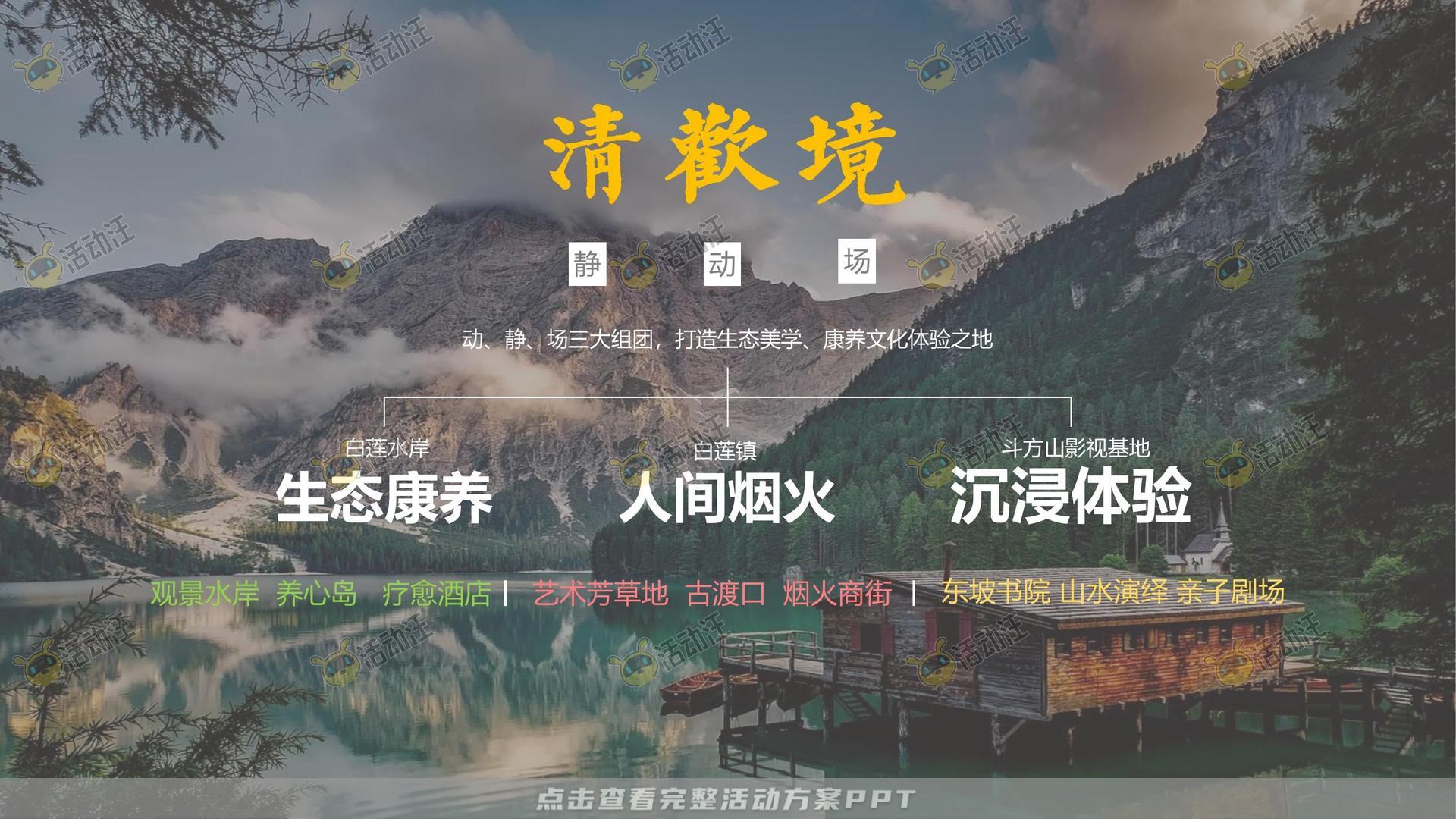 活动策划方案