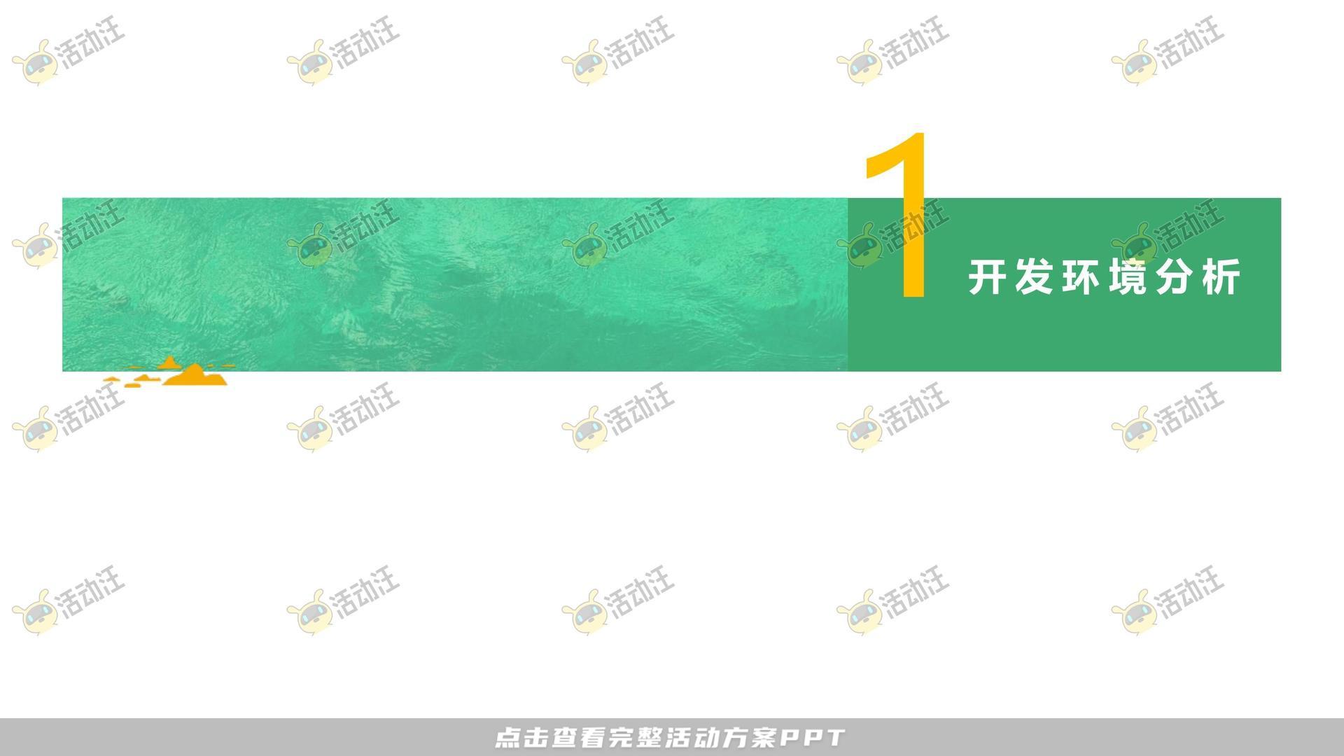 活动策划方案