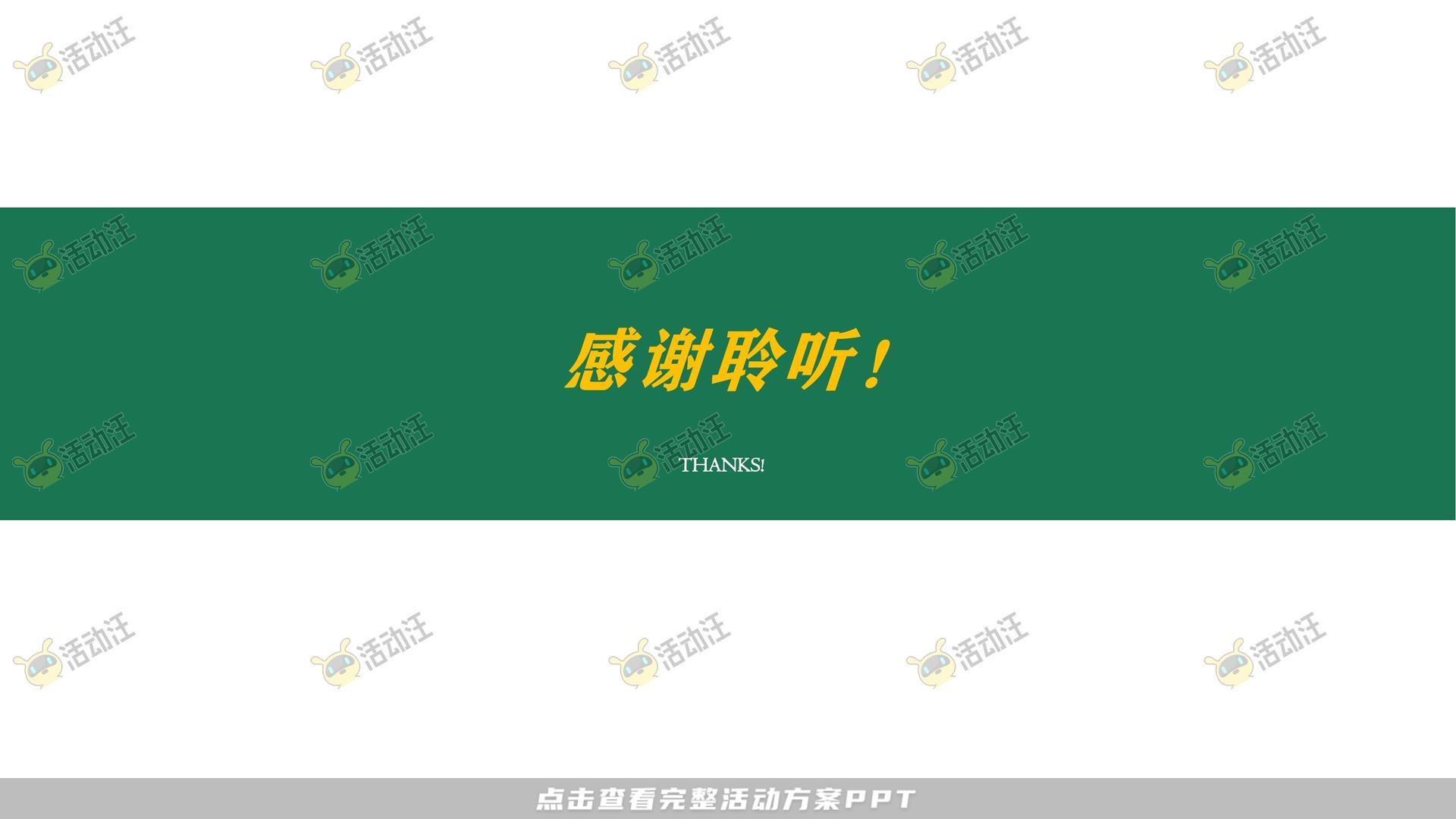 活动策划方案