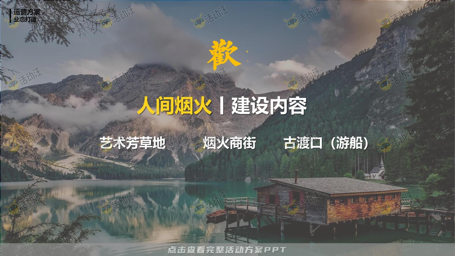 活动策划方案